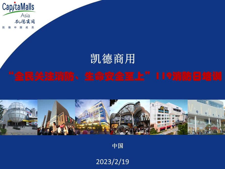 商场消防安全知识培训.ppt.ppt_第1页