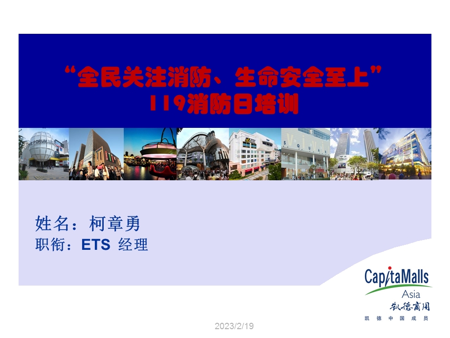 商场消防安全知识培训.ppt.ppt_第2页