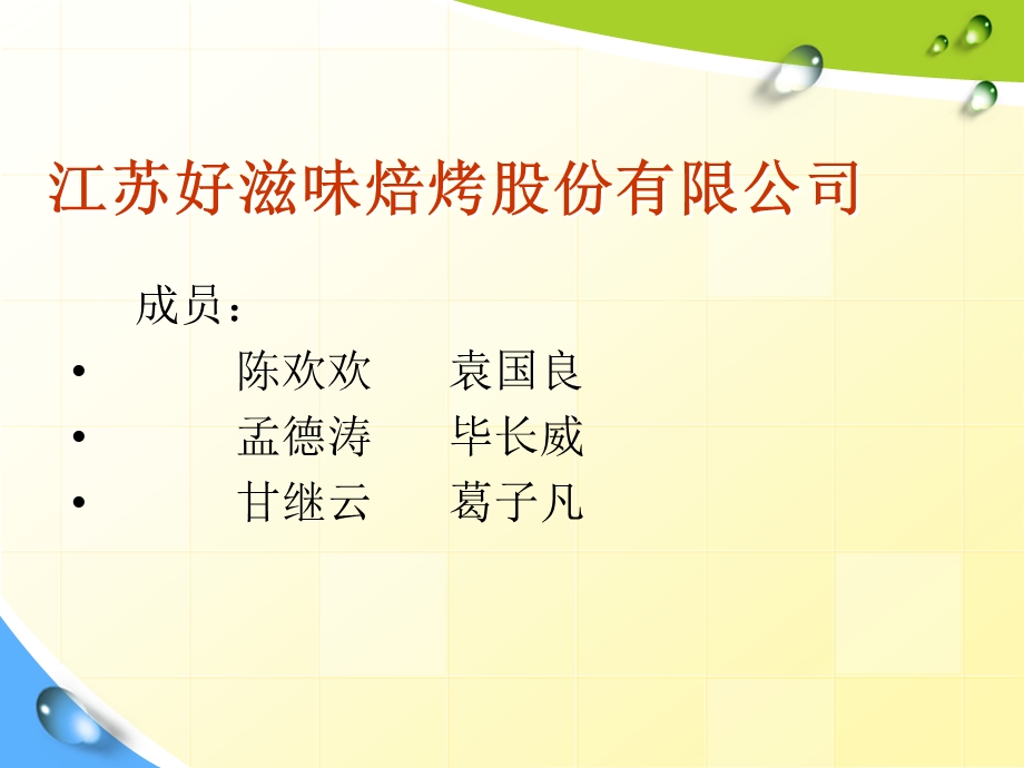 危害分析与关键控制HACCP的建立与实施.ppt_第2页