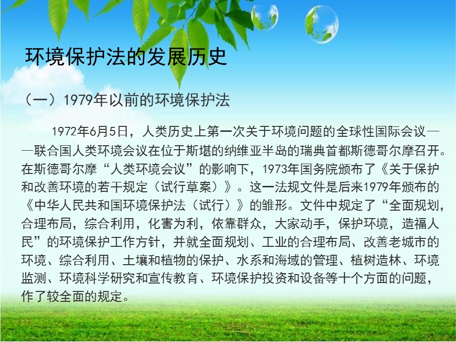 中华人民共和国环境保护法1.ppt_第2页