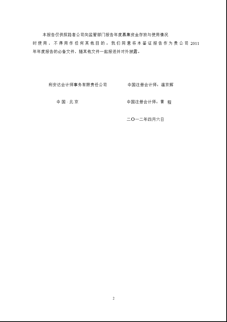 探路者：募集资金存放和使用情况鉴证报告（12月31日） .ppt_第3页