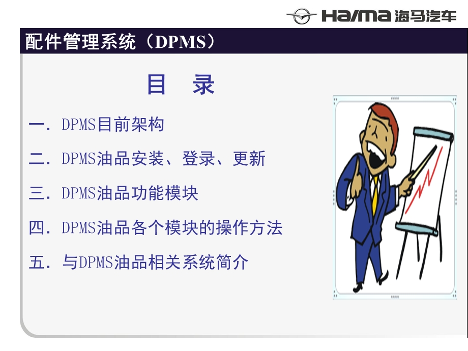 DPMS系统培训油品.ppt_第2页