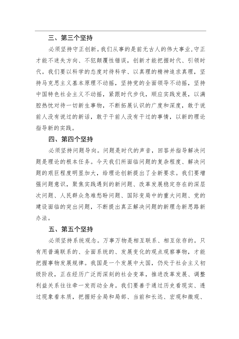 二十大宣讲稿：学习贯彻党的二十大精神“六个坚持”.docx_第2页