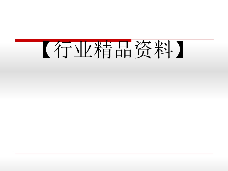 通信系统施工技术指导书.ppt_第1页