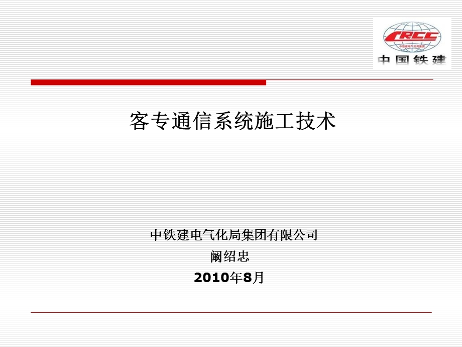 通信系统施工技术指导书.ppt_第2页