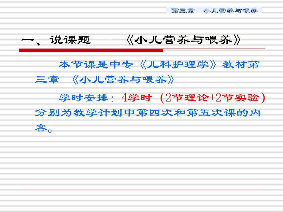 儿科说课第3章 小儿营养与婴喂养.ppt_第2页