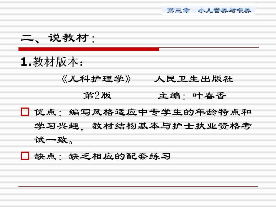 儿科说课第3章 小儿营养与婴喂养.ppt_第3页