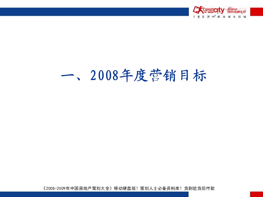 南京大华锦绣华城地产项目营销推广方案101PPT.ppt_第3页