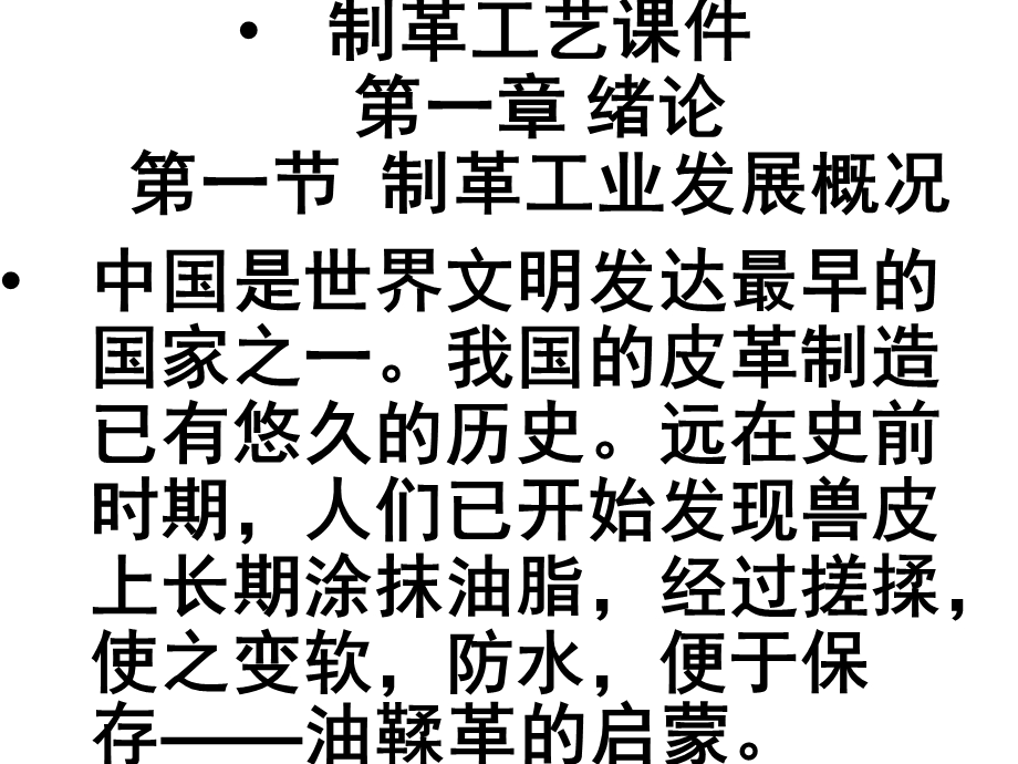 皮革制作工艺流程(超简单易懂).ppt_第1页