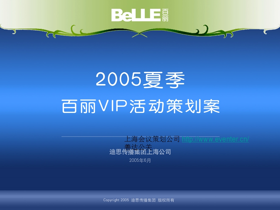 女鞋品牌VIP活动策划.ppt_第1页