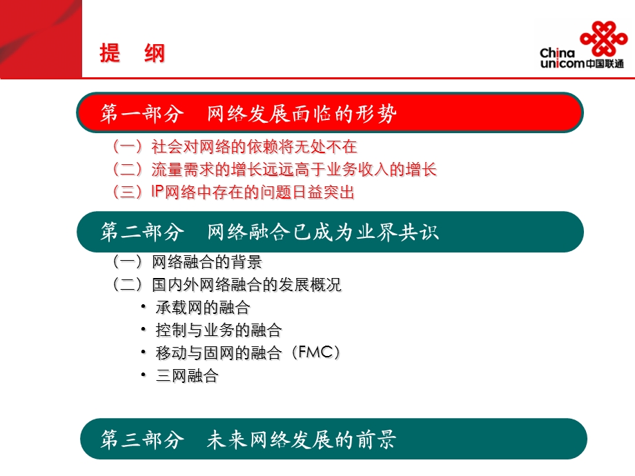 网络演进发展带来的机遇和挑战以及各国应对策略.ppt_第2页