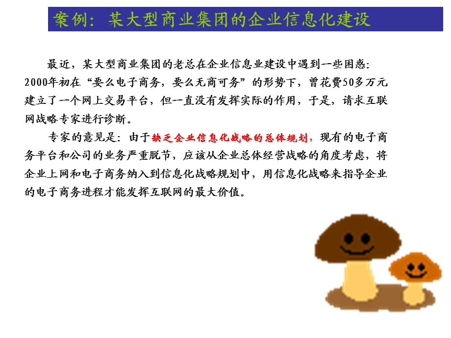 教学PPT管理信息系统的规划.ppt_第2页