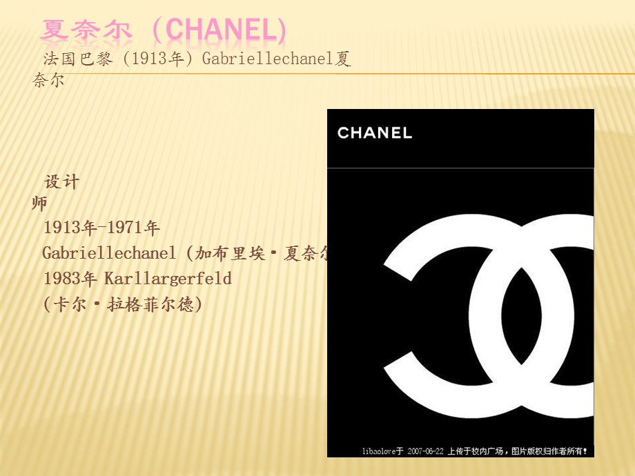 香奈尔【chanel】企业文化宣传手册.ppt_第1页