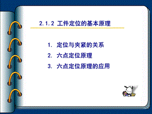 六点定位原理.ppt.ppt