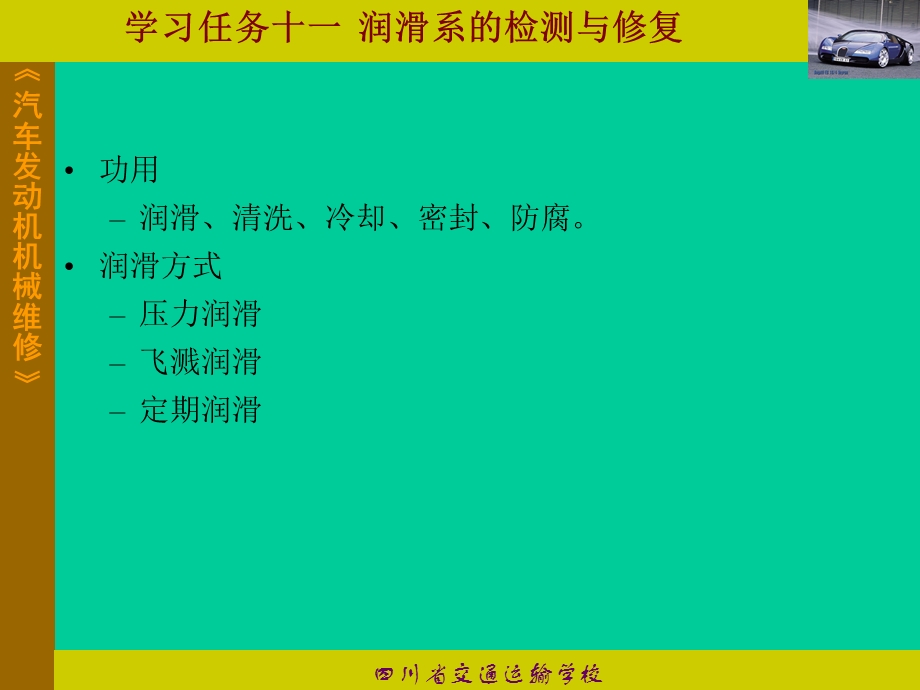 汽车发动机机械维修教学课件PPT润滑系的检测与修复.ppt_第2页