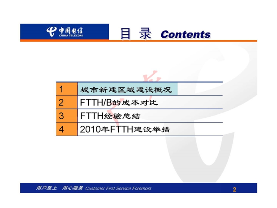 江苏电信FTTH建设汇报.ppt_第2页