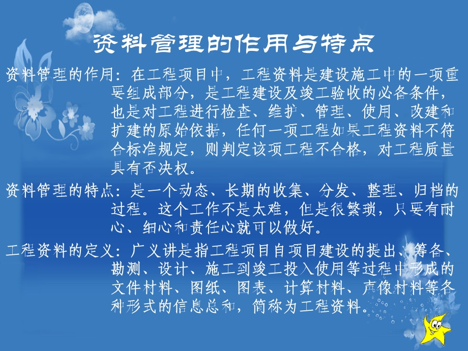 工程项目管理资料员培训.ppt_第2页