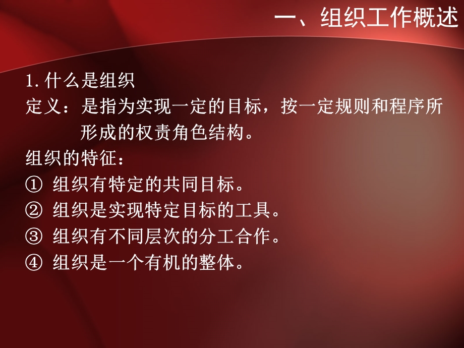 第4章卫生组织管理.ppt_第3页