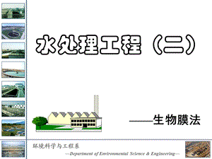 水处理工程讲义.ppt