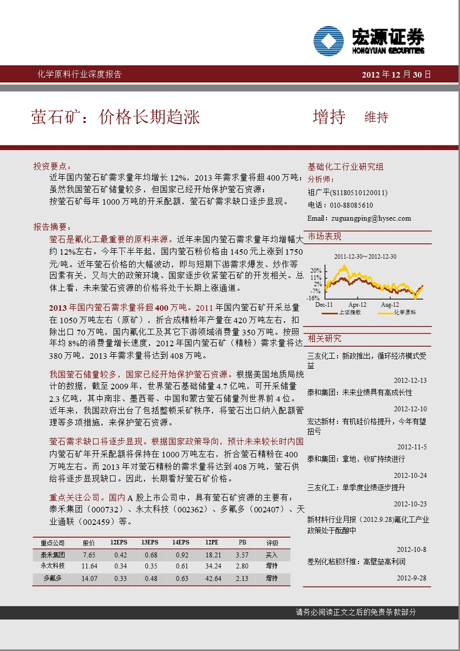 萤石矿：价格长期趋涨12311.ppt_第1页