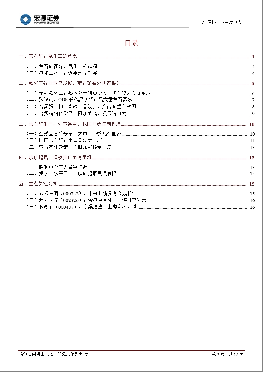 萤石矿：价格长期趋涨12311.ppt_第2页