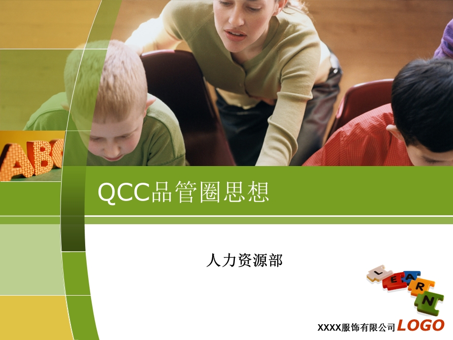 QQC品管圈管理.ppt_第1页