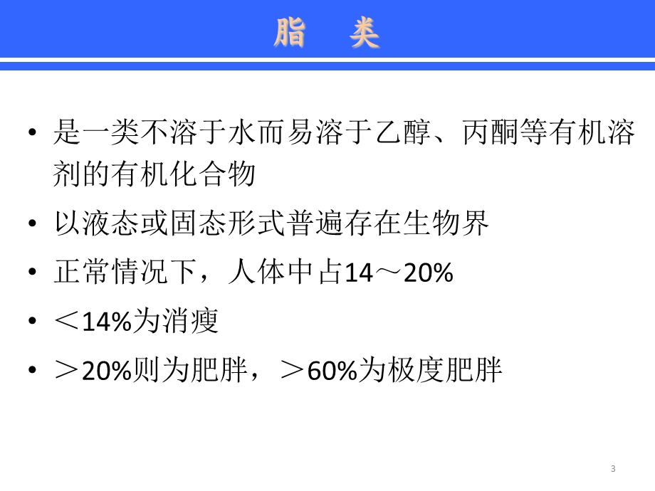 第五章饲料中脂肪酸含量的测定.ppt_第3页