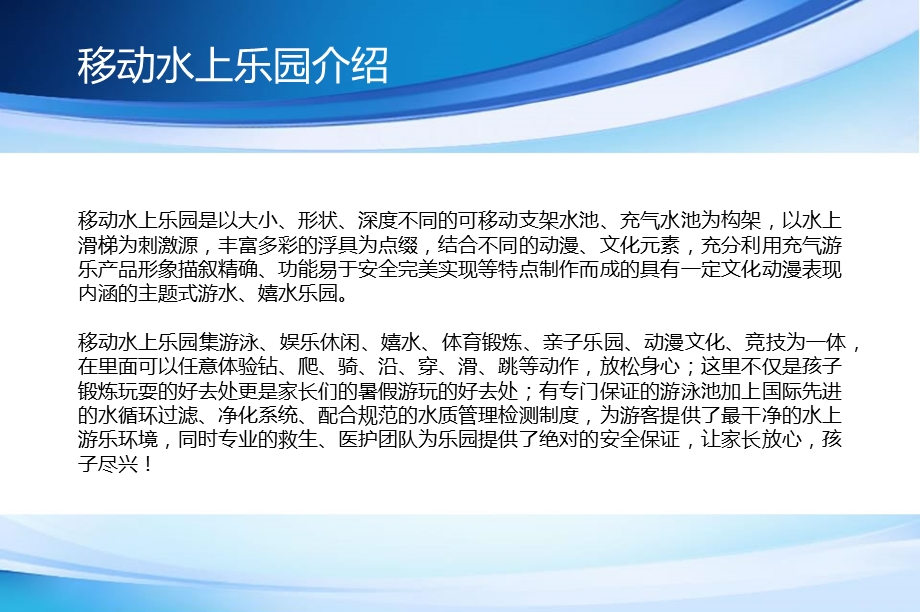 移动水上乐园欢乐嘉华活动策划方案.ppt_第2页