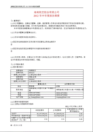 600221 海南航空半报摘要.ppt