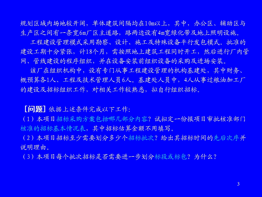 招标采购桉例分析讲义.ppt_第3页