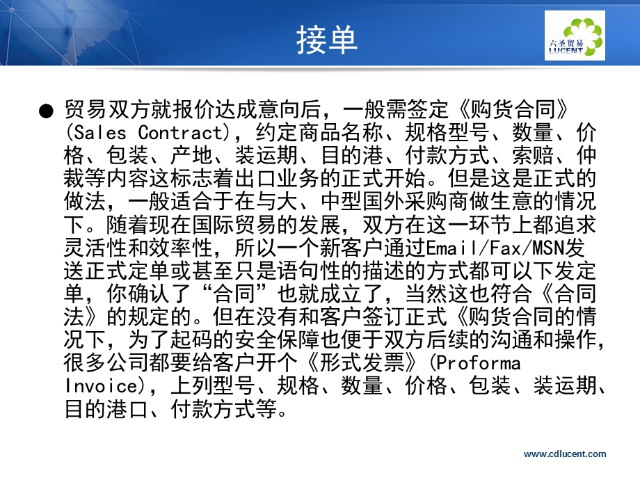 中小企业进出口实务讲稿.ppt_第3页