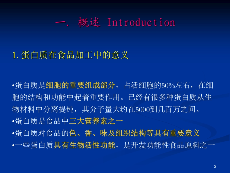 蛋白质教学课件PPT.ppt_第2页