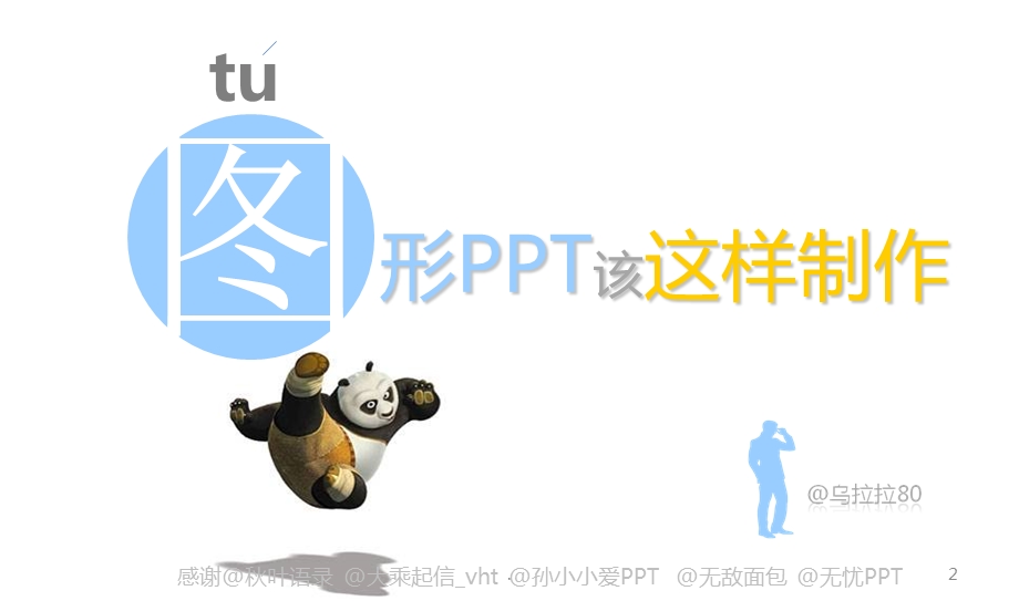 （精品）PPT图标应该这样做.ppt_第2页