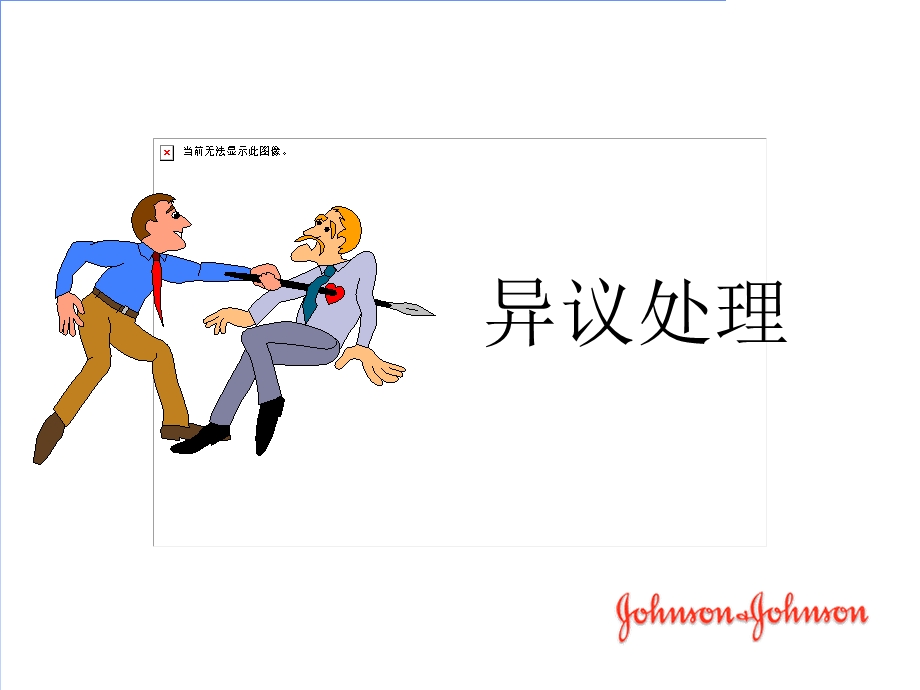 异议管理.ppt_第1页