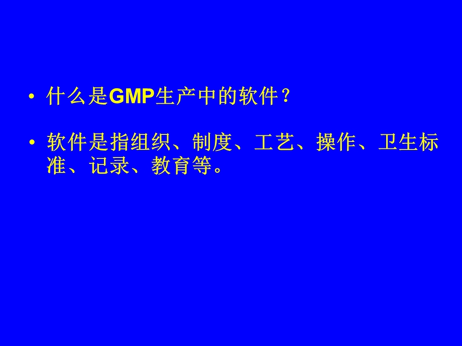 5883950788GMP7.ppt.ppt_第2页