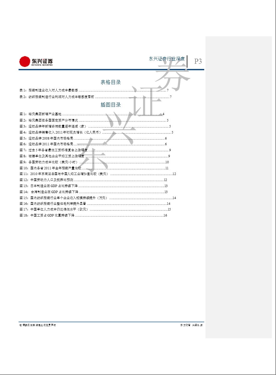 纺织服装行业专题报告：探讨运动巨头生产基地外迁背后的主因0813.ppt_第3页