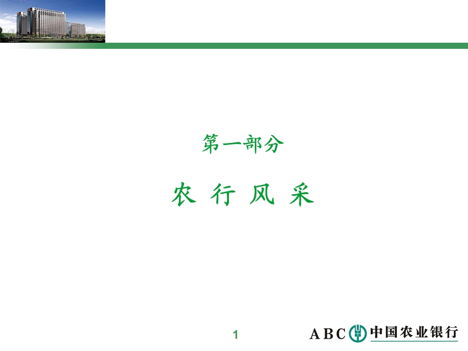 银行公司产品介绍.ppt_第2页