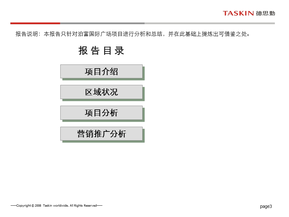 湖南长沙泊富国际广场项目跑盘报告.ppt_第3页