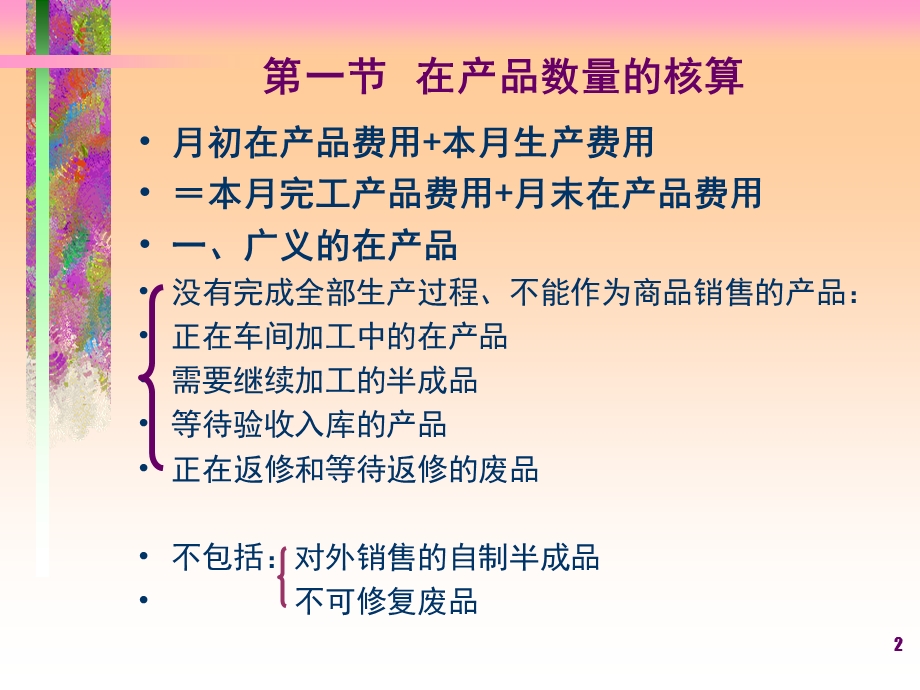 生产费用在完工产品与在产品之间的归集与分配.ppt_第2页