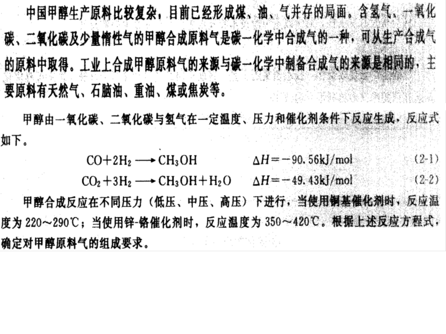 C207甲醇催化剂生产知识培训.ppt_第2页