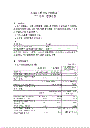 600825 新华传媒第一季度季报.ppt