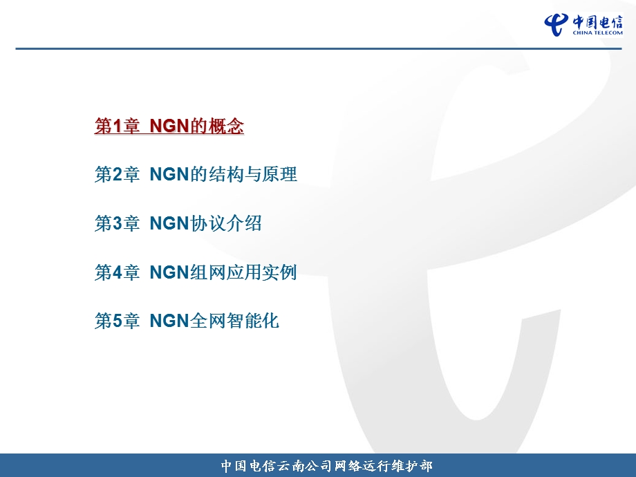 NGN系统概述.ppt_第2页