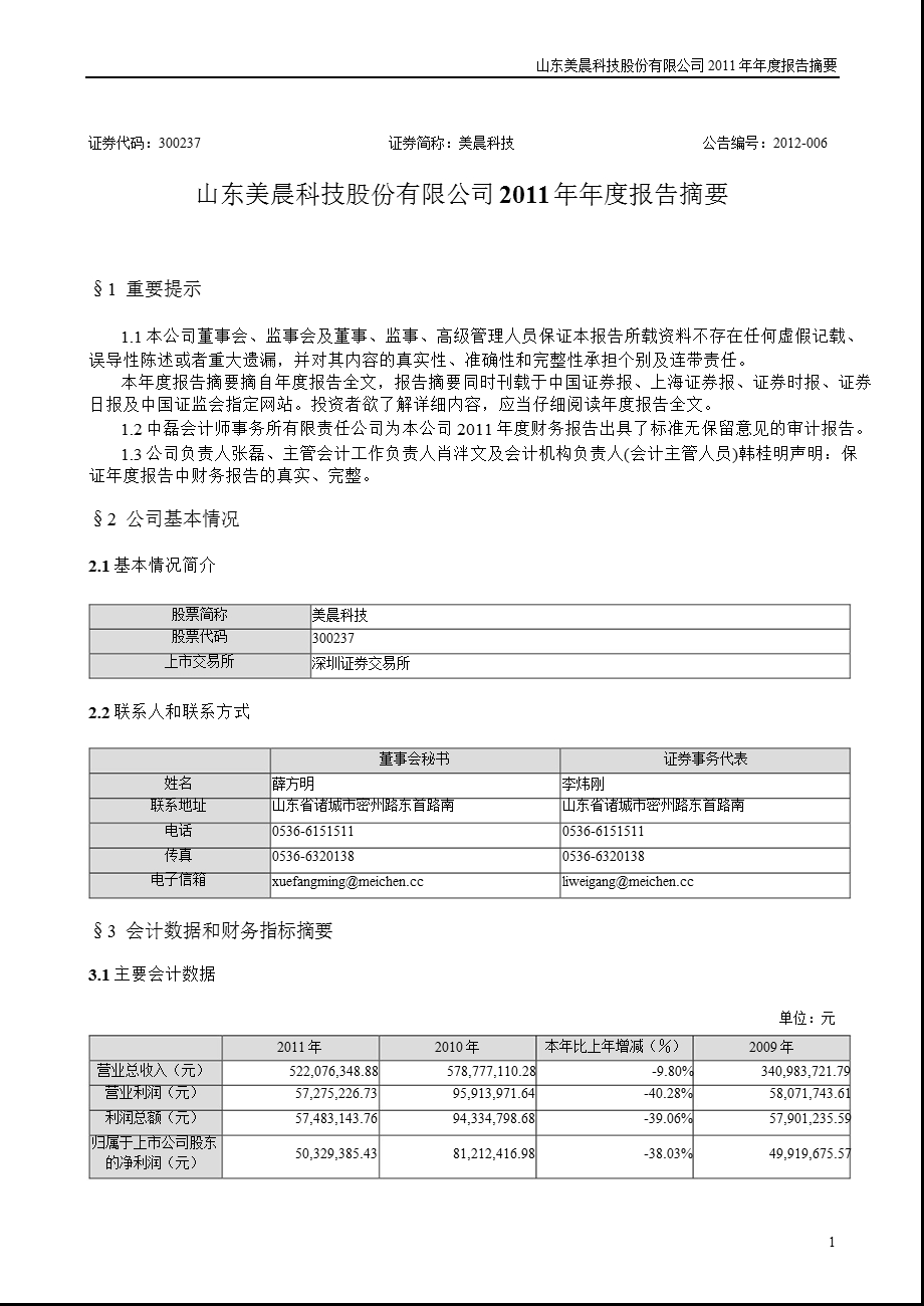 美晨科技：报告摘要.ppt_第1页