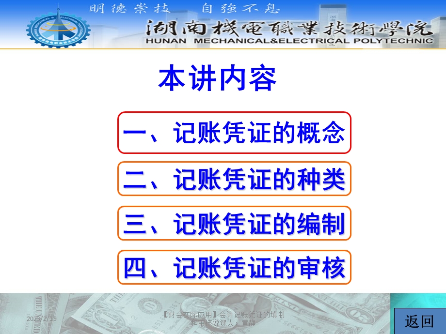 【财会实际应用】会计记账凭证的填制和审核.ppt_第3页