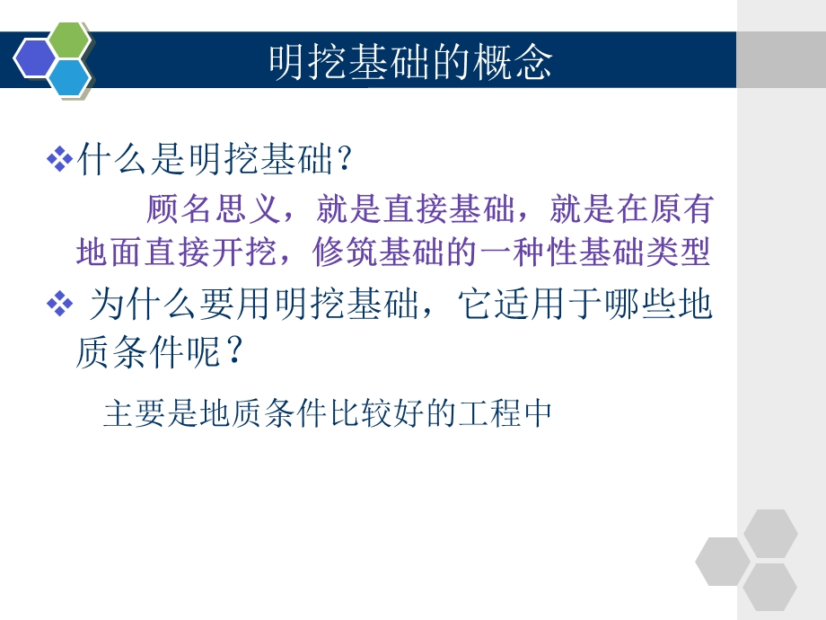 桥梁工程中的明挖基础.ppt_第3页