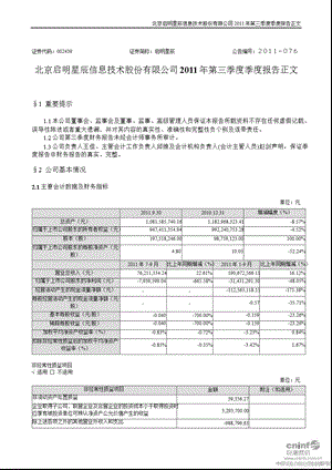 启明星辰：第三季度报告正文.ppt