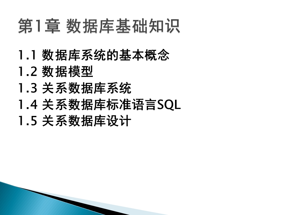 access基础教程access第一章.ppt_第2页