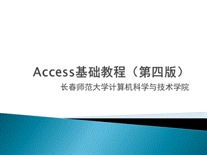 access基础教程access第一章.ppt