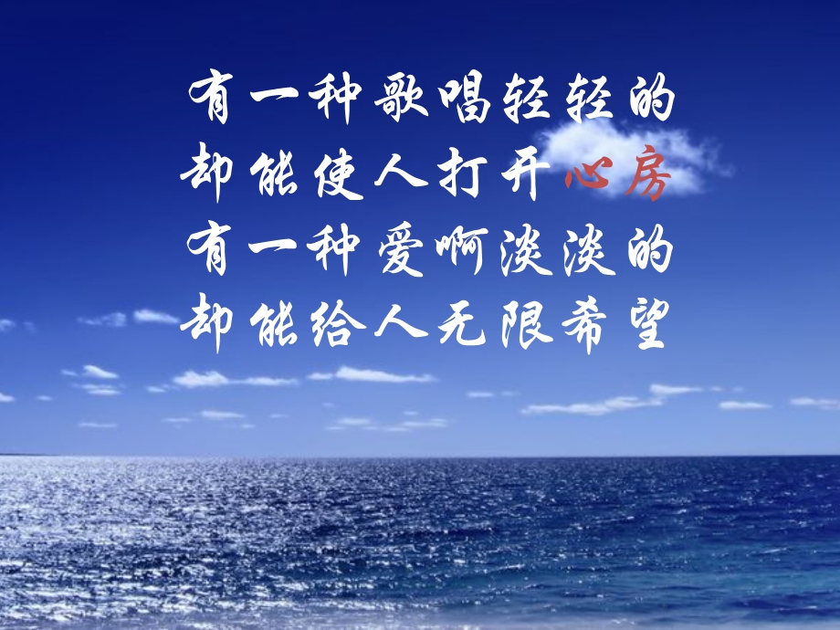 保险营销类歌曲我心是海洋.ppt_第3页