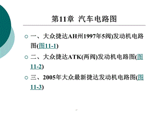 汽车电路图.ppt